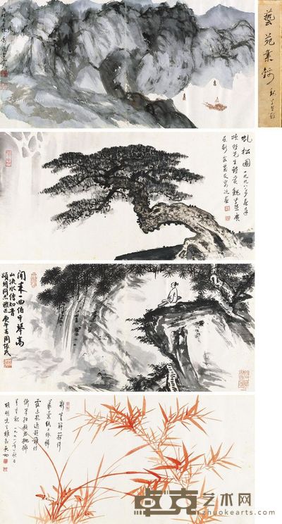 启功 董寿平 魏紫熙 饶宗颐等 书画册 31.5×62cm×11