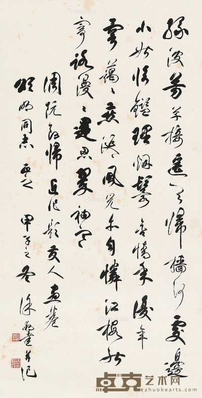 徐邦达 行书 68×35cm