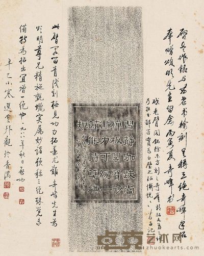 徐秉方 刻臂阁拓片 33.5×26.5cm