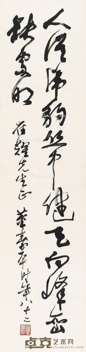 董寿平 行书 134×33cm