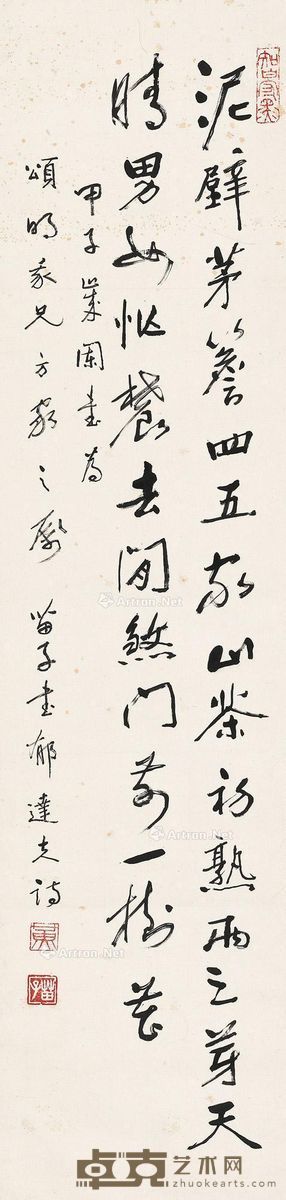 黄苗子 行书郁达夫诗 130×32cm