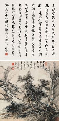 启功 山水 行书