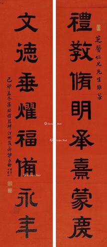 伊立勋 隶书八言联
