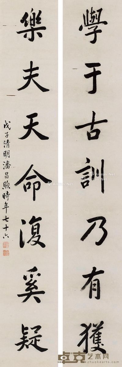 潘昌煦 楷书七言联 123×20cm×2