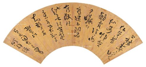 何惟藻 草书