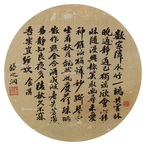 张之洞 行书