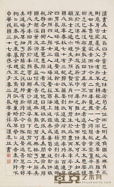 黄葆戉 隶书 83×51cm