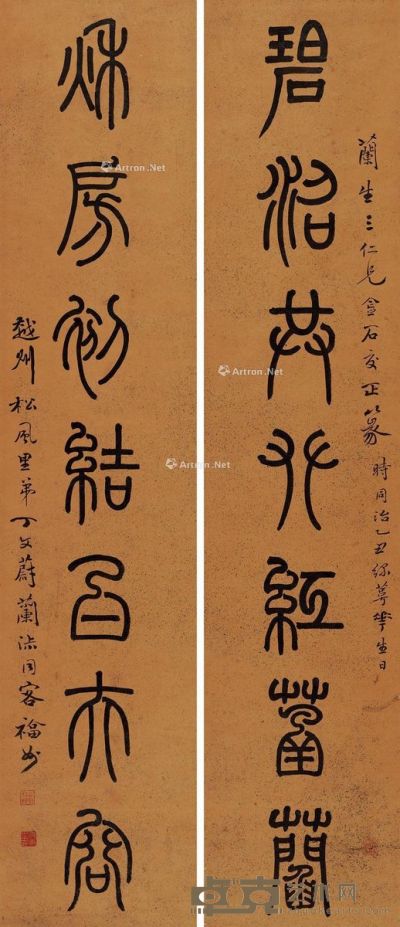 丁文蔚 篆书七言联 116×24.5cm×2