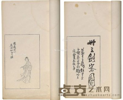 《三十三剑客图》一册，咸丰丙辰刻本 31×18cm