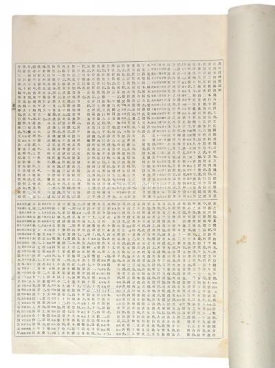 张国淦金石著作《汉石经碑图》一大册