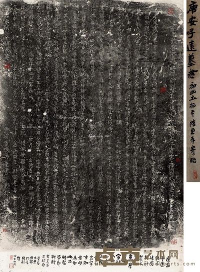 唐安子远墓志拓片一轴，初出土拓本。秦锡圭、蔡守旧藏，南社陆更存题跋 94×63cm