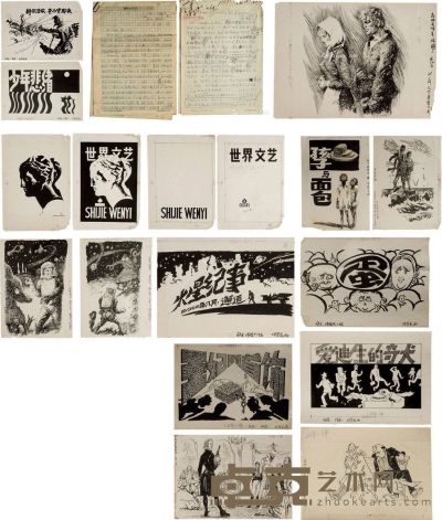 《世界文艺》杂志1981年，名家手绘插图原稿345张，附手稿二份18页 大部分为32×25cm
