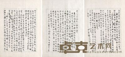 叶圣陶致现代文学研究小组信札一通三页 28.5×20.3cm