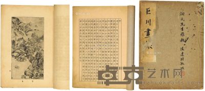 《巨川画集》民国线装一册，作者凌达材签赠本 26.5×19cm