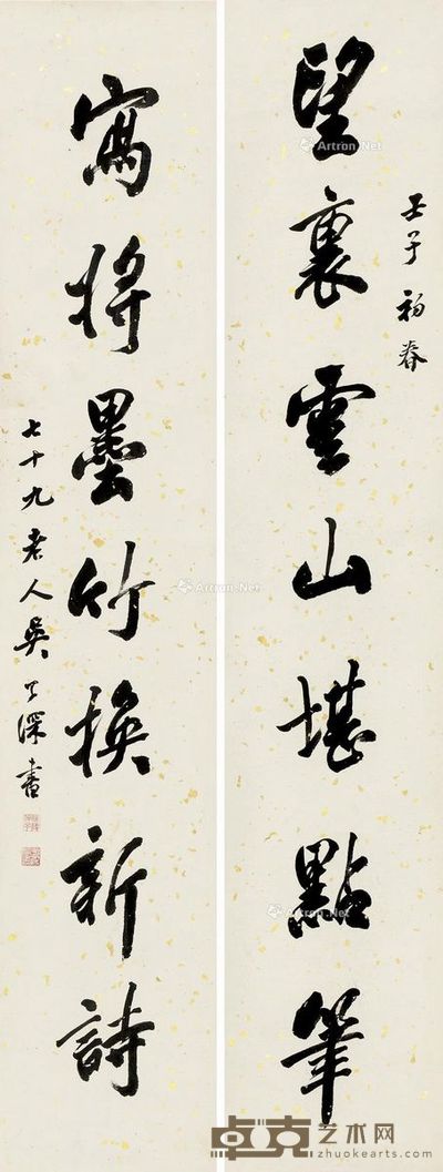 吴子深 行书七言 120×22cm×2