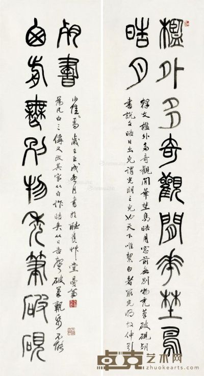 沙曼翁 篆书 151.5×41cm×2