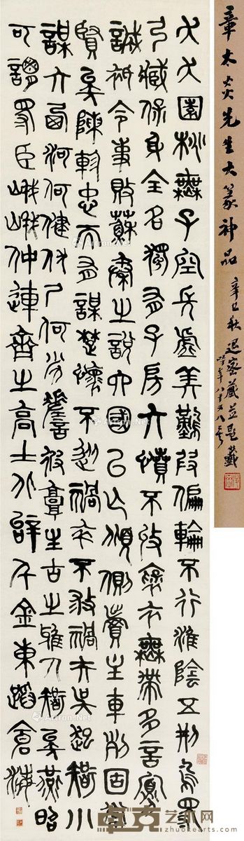 章太炎 篆书 249×62cm
