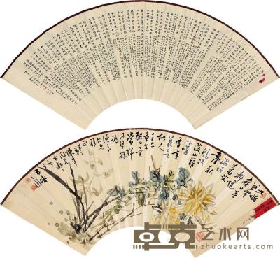 陈半丁  齐之彪 九畹兰香 行书 18.5×51cm
