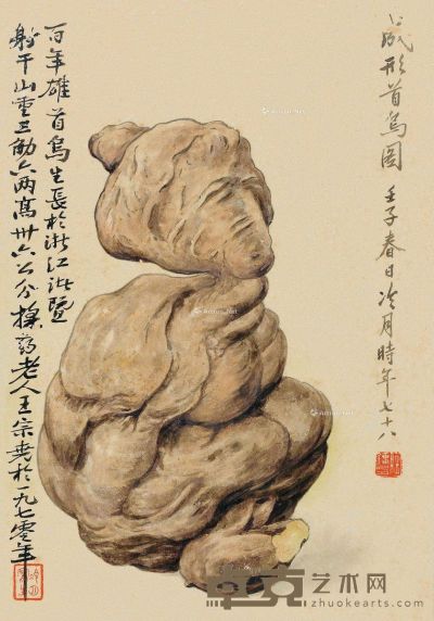 陶冷月 百年首乌 27.5×19.5cm