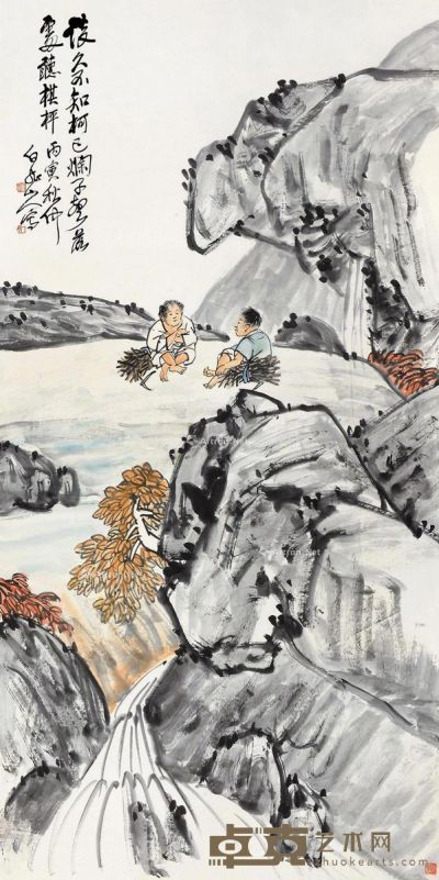 王震 固财图 135.5×67cm