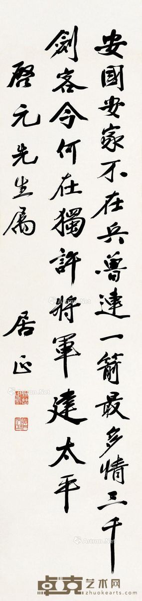 居正 行书 132×31.5cm