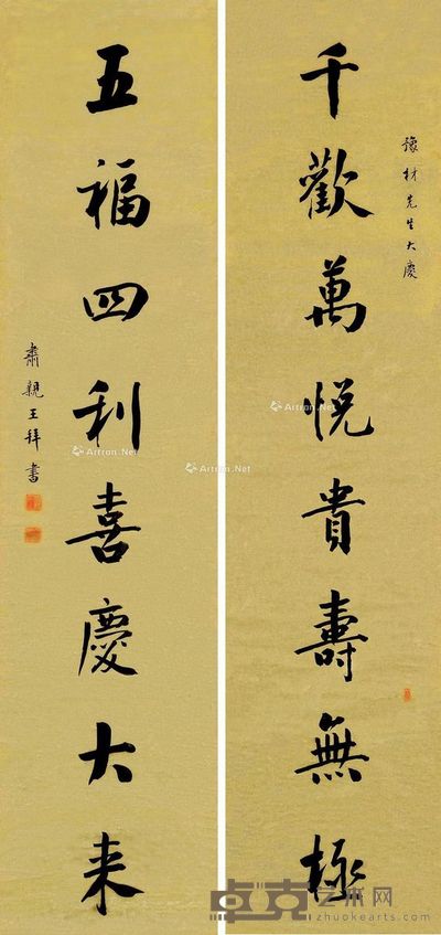 肃亲王 行书八言 161×38cm×2