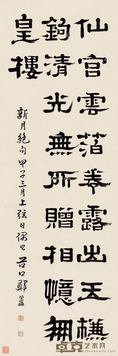 郑簠 隶书 131.5×43.5cm