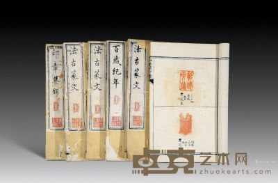 法古篆文百岁纪年印章集锦 25.5×17cm