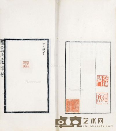 王福盦辑 福盦所藏印存不分卷 26×14cm