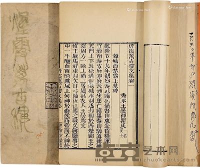 清·王昙著 烟霞万古楼集六卷 20.6×12.5cm