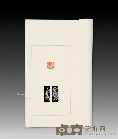 白石老人印存一册 27.5×16cm