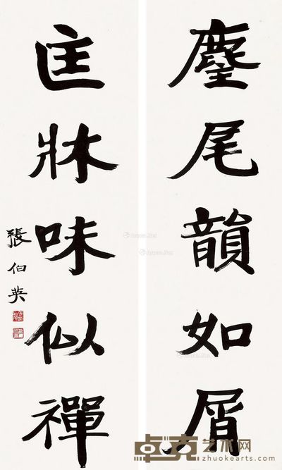 张伯英 楷书五言联 105.5×30cm×2