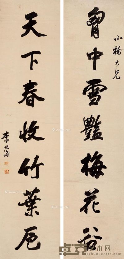 李兆洛 行书七言联 128.5×31cm×2