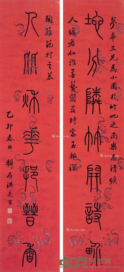 洪亮吉 篆书七言联 167.5×37.5cm×2
