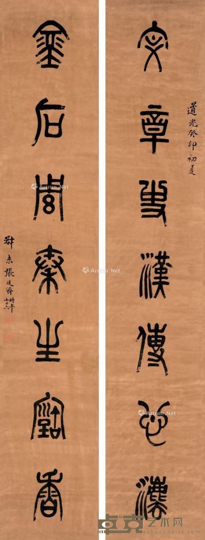 张廷济 篆书七言联 129×23.5cm×2