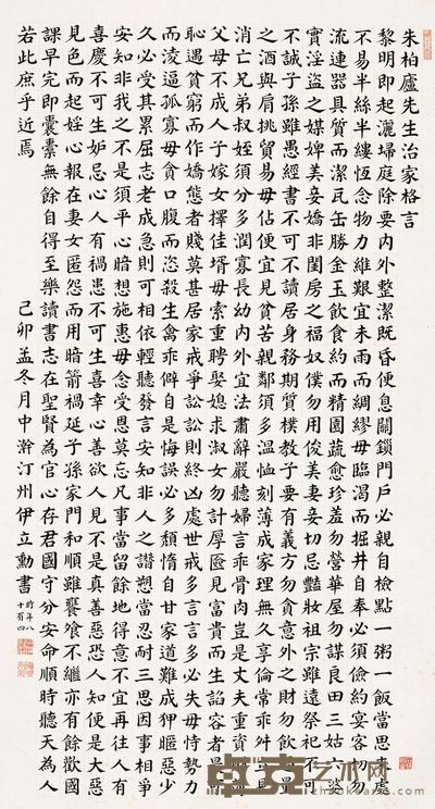 伊立勋 楷书 143×78cm