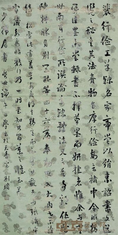 刘墉 行书 184×93.5cm