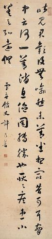 许乃普 草书
