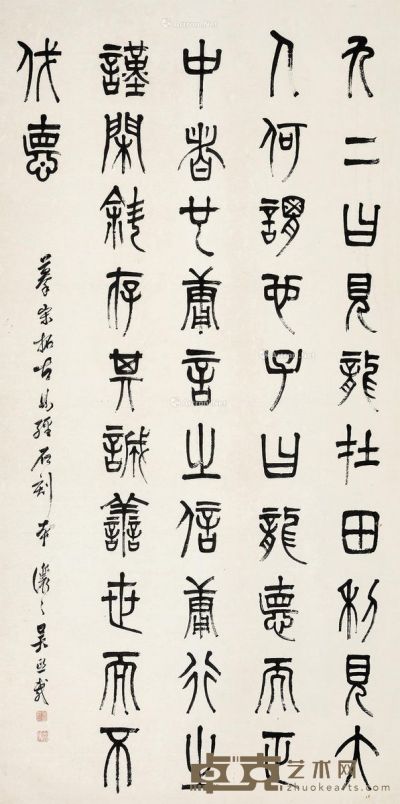 吴让之 篆书 171.5×86cm