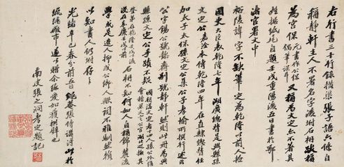 张之洞 行书