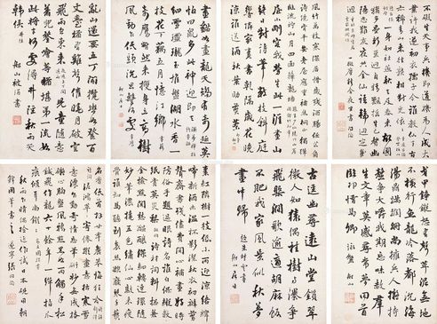 张问陶 行书