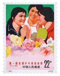 杨白子  吴敏 新中国邮票手稿 编号邮票48 第一届亚洲乒乓球锦标赛-友谊
