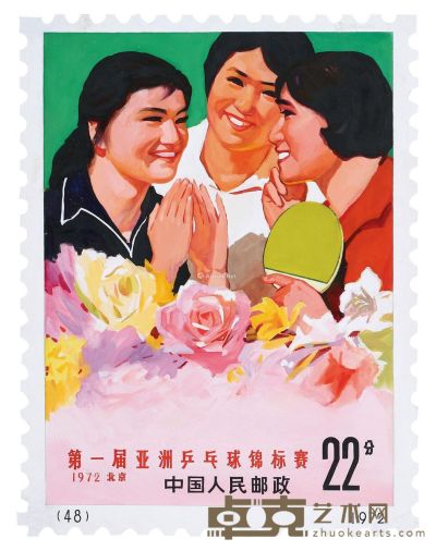 杨白子  吴敏 新中国邮票手稿 编号邮票48 第一届亚洲乒乓球锦标赛-友谊 45×34cm