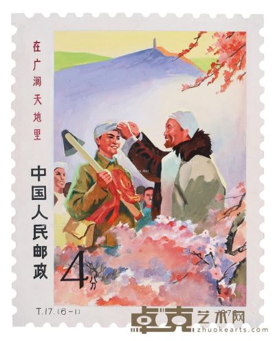叶武林 新中国邮票手稿T.17 在广阔天地里 44×35cm