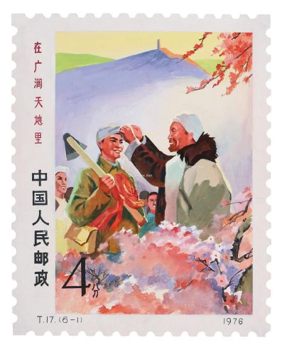叶武林 新中国邮票手稿T.17 在广阔天地里