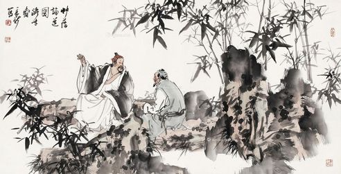 苗再新 竹荫论道图