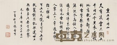 张雪明 行楷《重上井冈山》 35×88cm