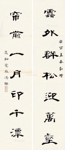 溥杰 隶书七言