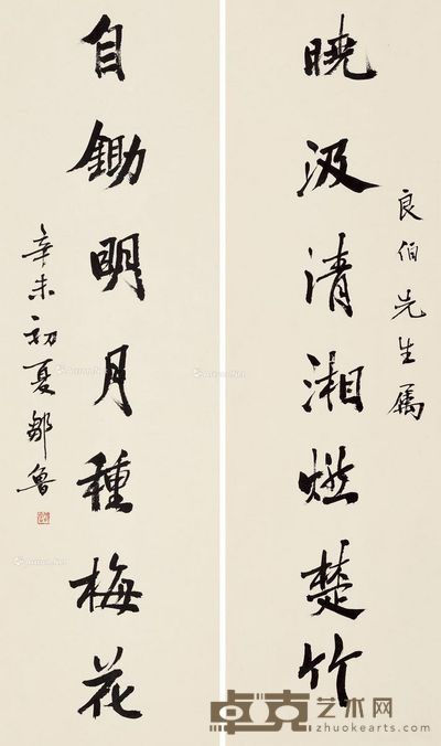 邹鲁 行书七言 92×27cm×2