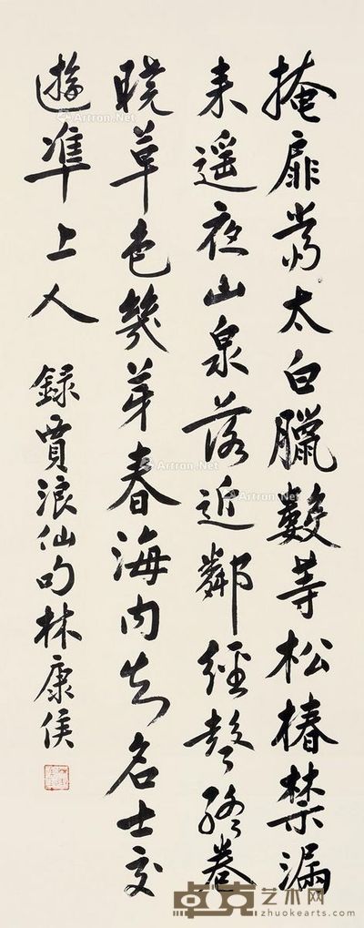 林康侯 行书 128×50cm